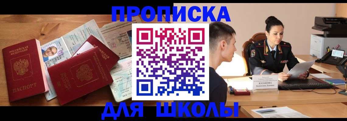 прописка для работы в Кореновске