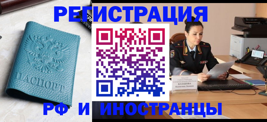 временная регистрация законно в Кореновске