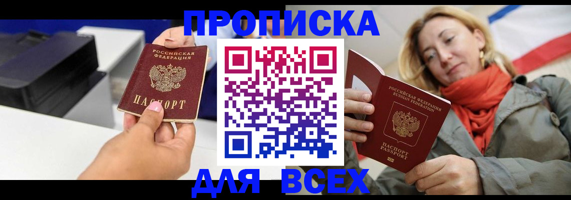 временная прописка в Кореновске