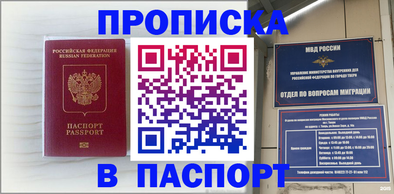 прописка для школы в Кореновске