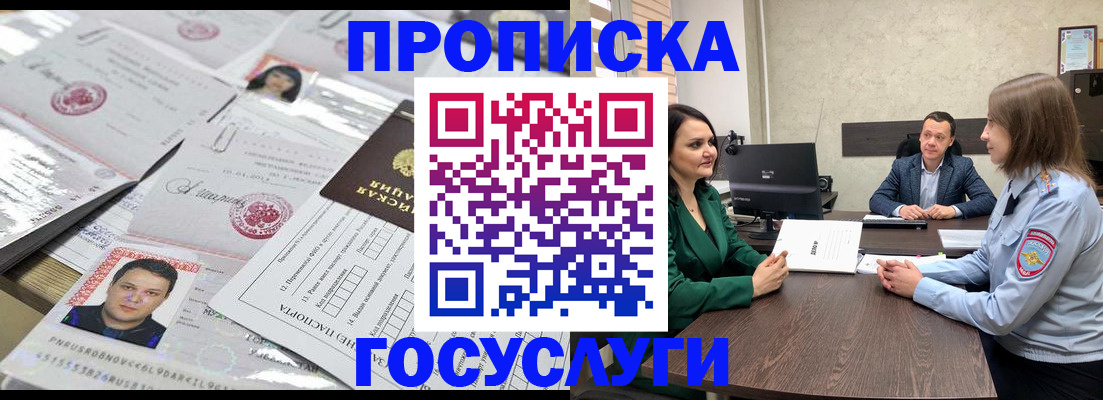 временная регистрация недорого в Кореновске